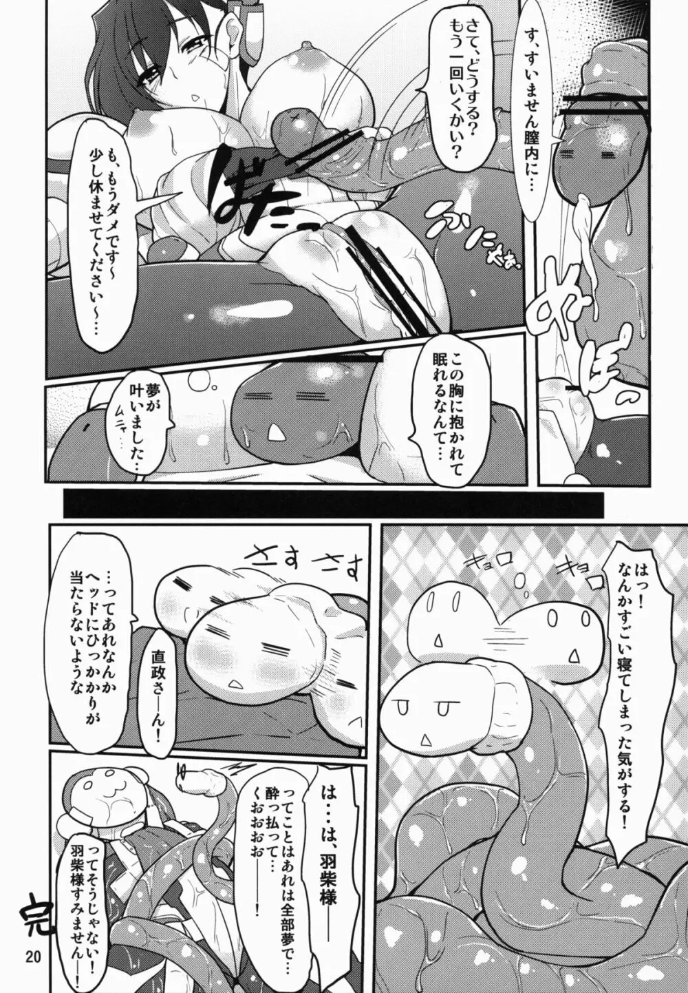 長くてよっしゃ Page.20