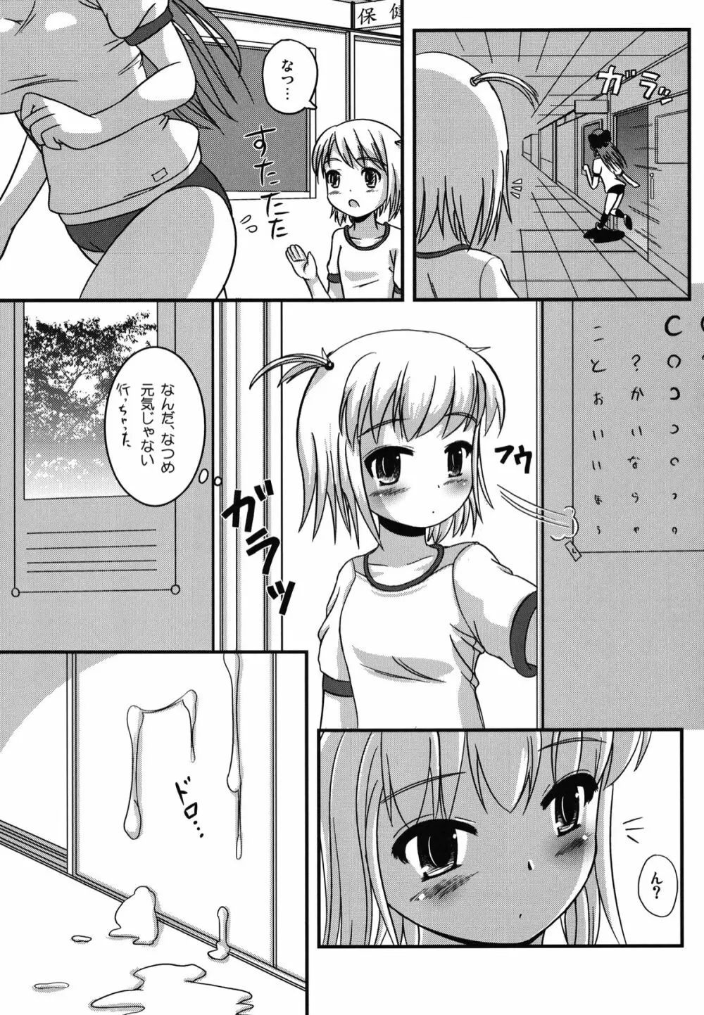 ナツメのしおり総集編+ Page.18