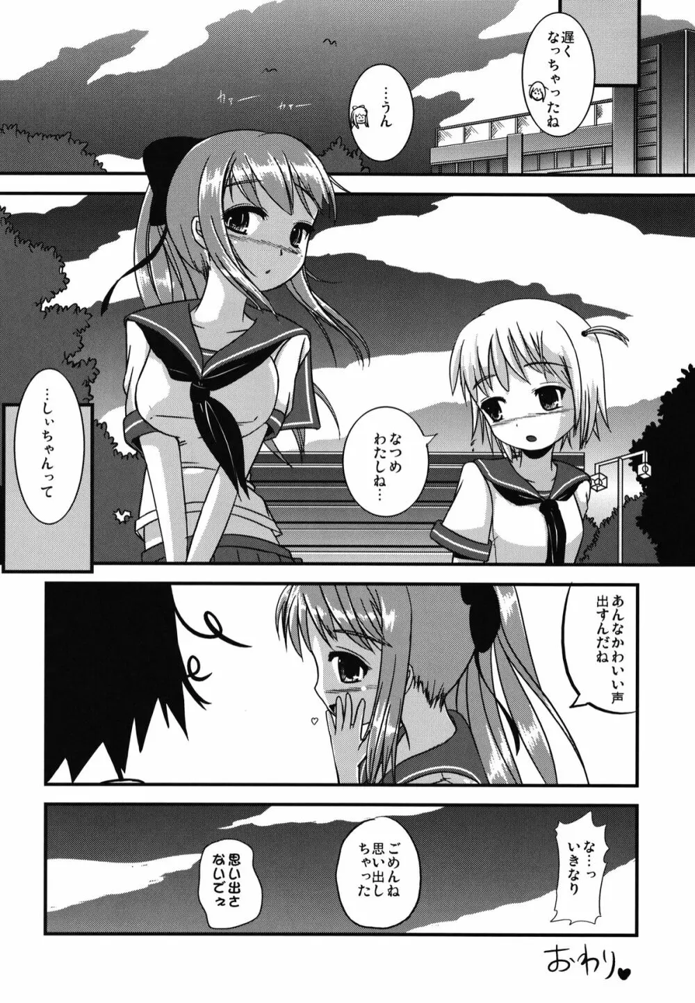 ナツメのしおり総集編+ Page.35