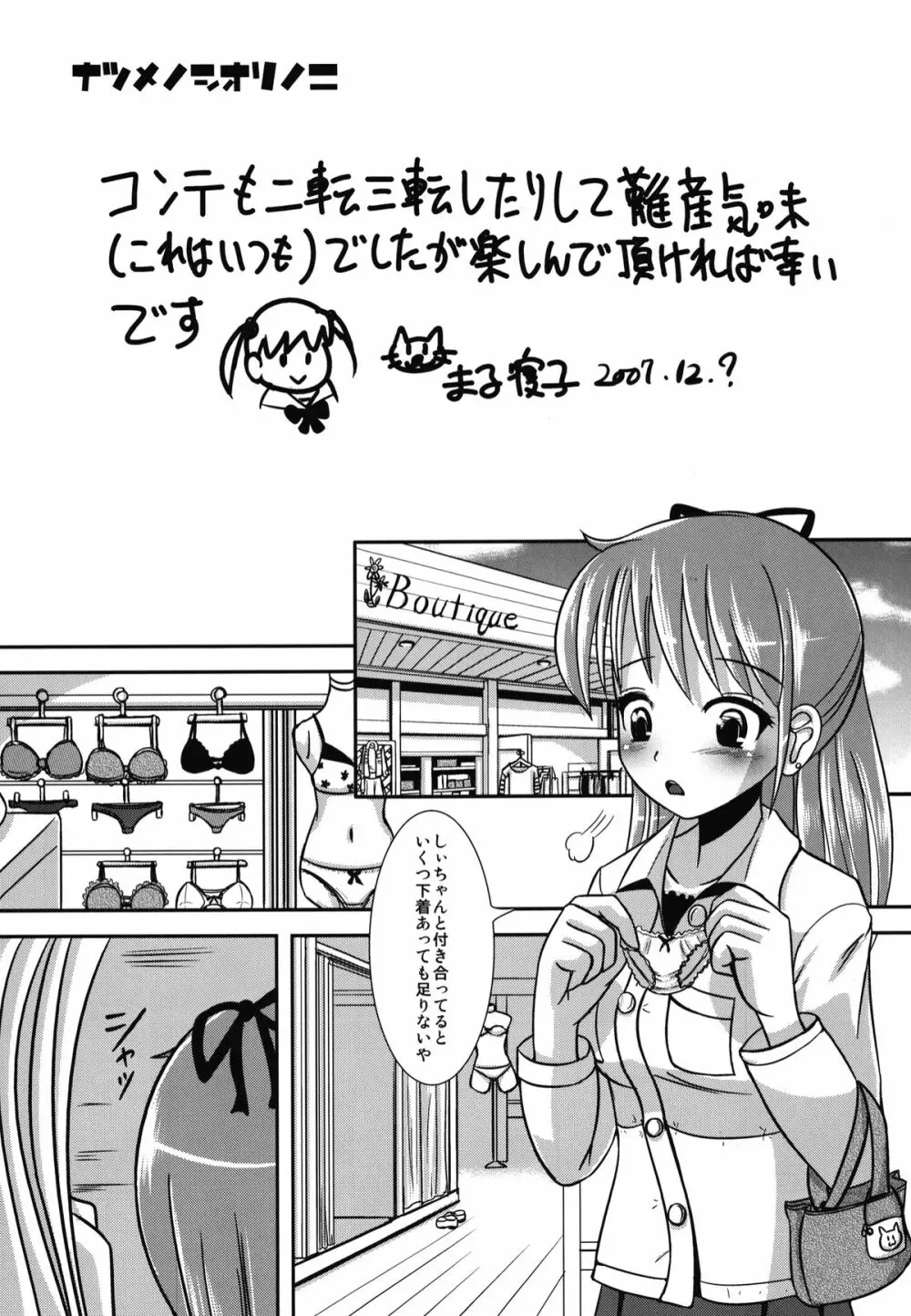 ナツメのしおり総集編+ Page.38