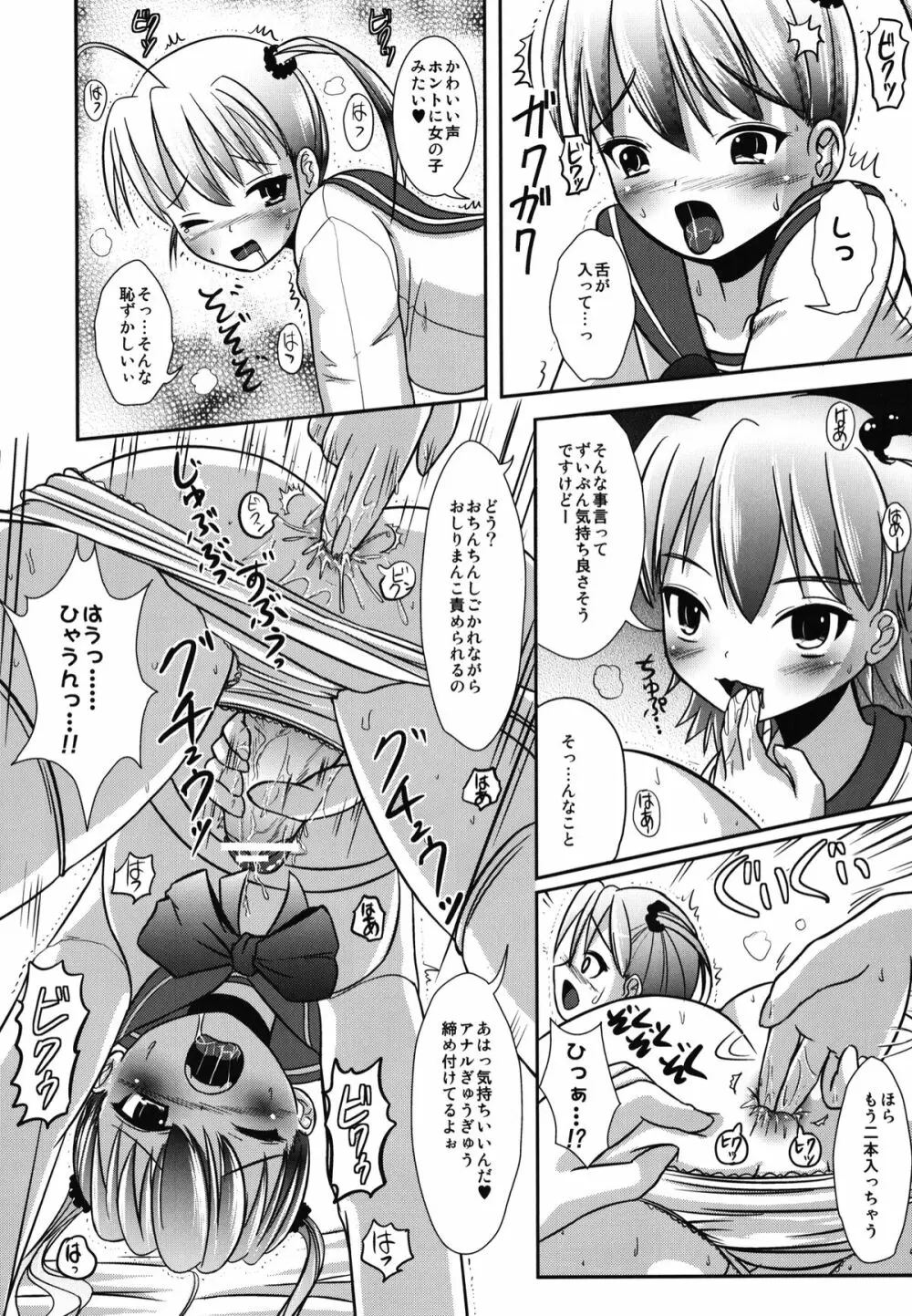 ナツメのしおり総集編+ Page.48