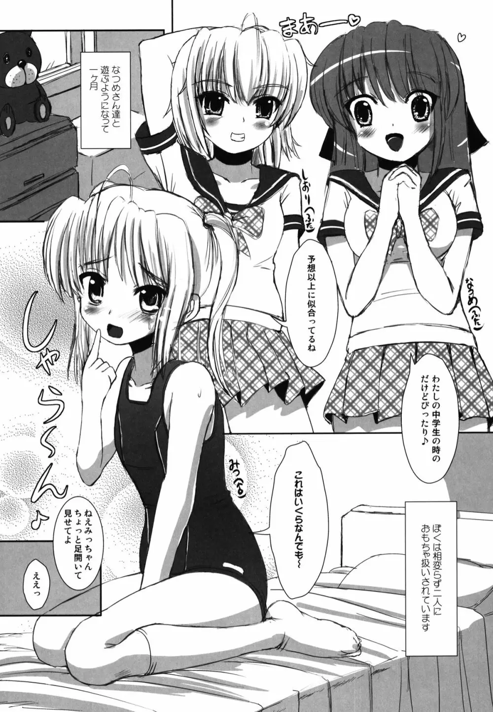 ナツメのしおり総集編+ Page.64