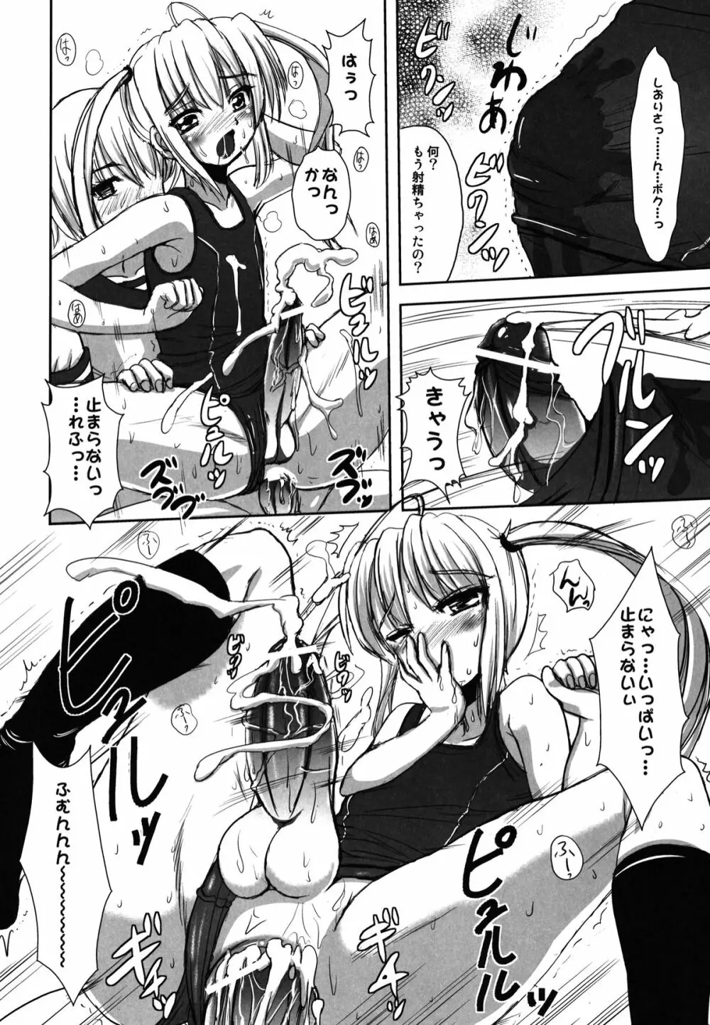 ナツメのしおり総集編+ Page.73