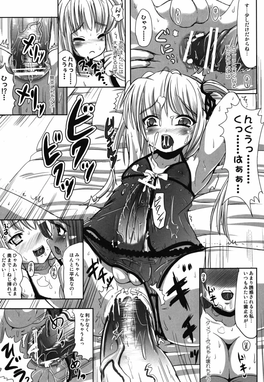 ナツメのしおり総集編+ Page.98