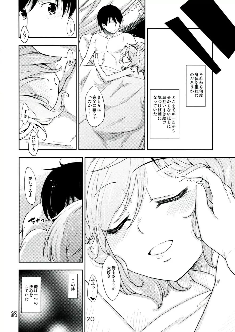 (紅楼夢8) [なつのうみ (夏海あきら)] 心恋 -ウラコイ- Vol.4 (東方Project) Page.20