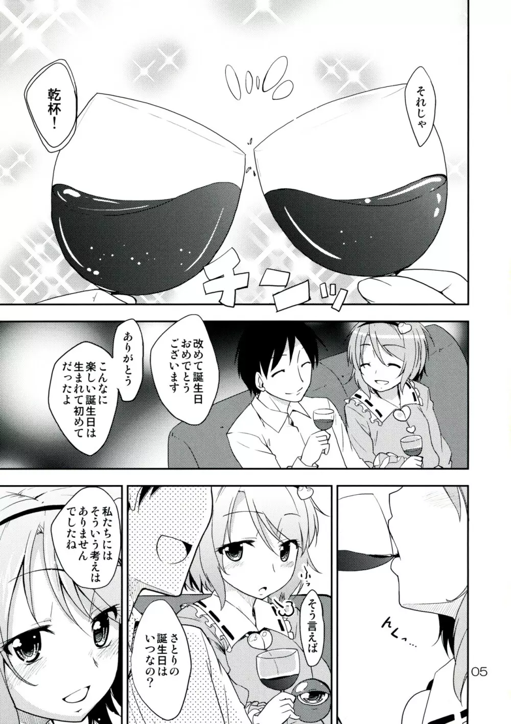 (紅楼夢8) [なつのうみ (夏海あきら)] 心恋 -ウラコイ- Vol.4 (東方Project) Page.5