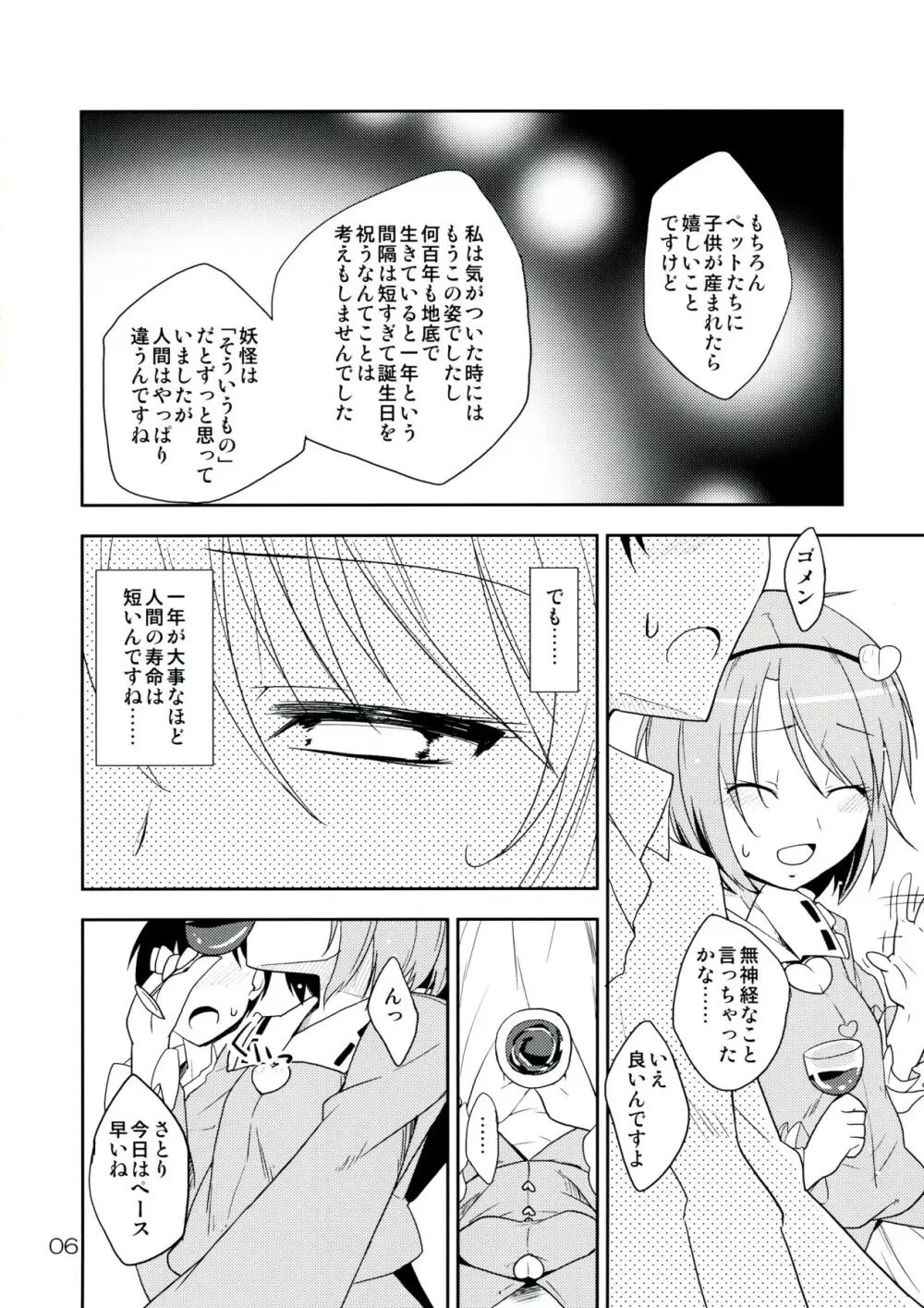 (紅楼夢8) [なつのうみ (夏海あきら)] 心恋 -ウラコイ- Vol.4 (東方Project) Page.6