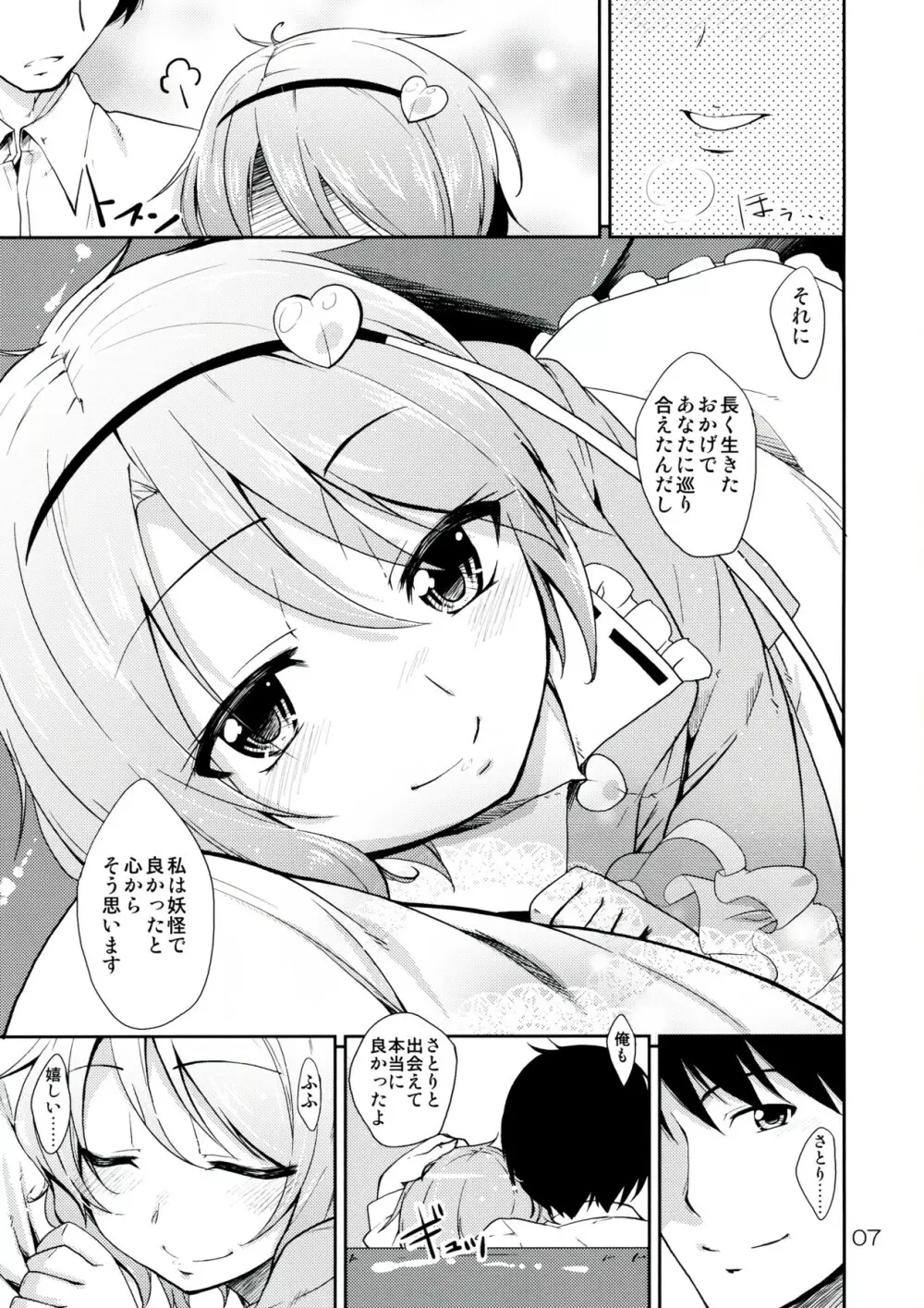 (紅楼夢8) [なつのうみ (夏海あきら)] 心恋 -ウラコイ- Vol.4 (東方Project) Page.7