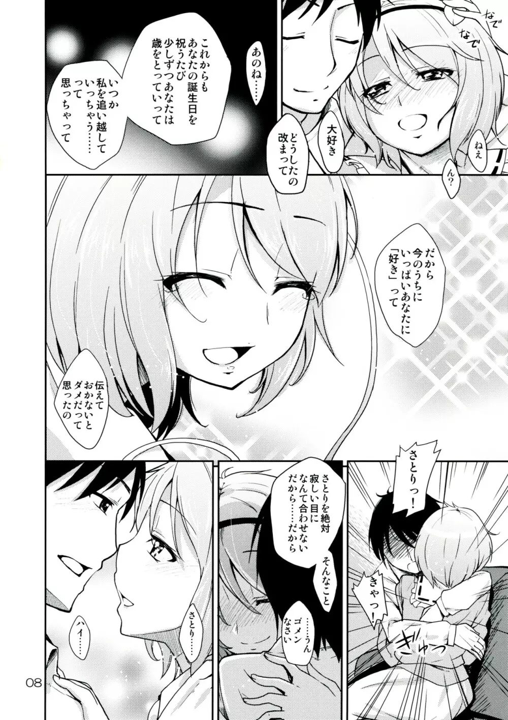 (紅楼夢8) [なつのうみ (夏海あきら)] 心恋 -ウラコイ- Vol.4 (東方Project) Page.8