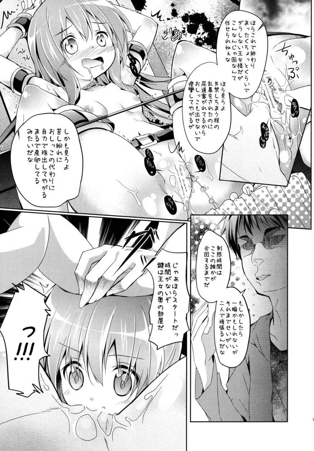 犯人さんに捕まっちゃいました Page.11