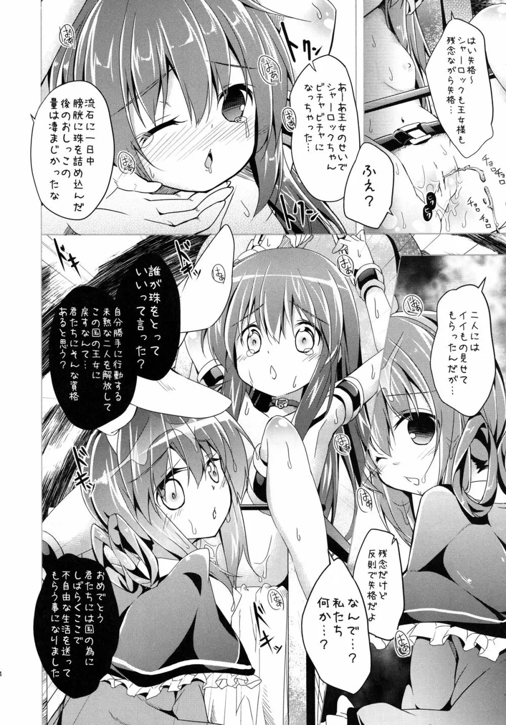 犯人さんに捕まっちゃいました Page.14