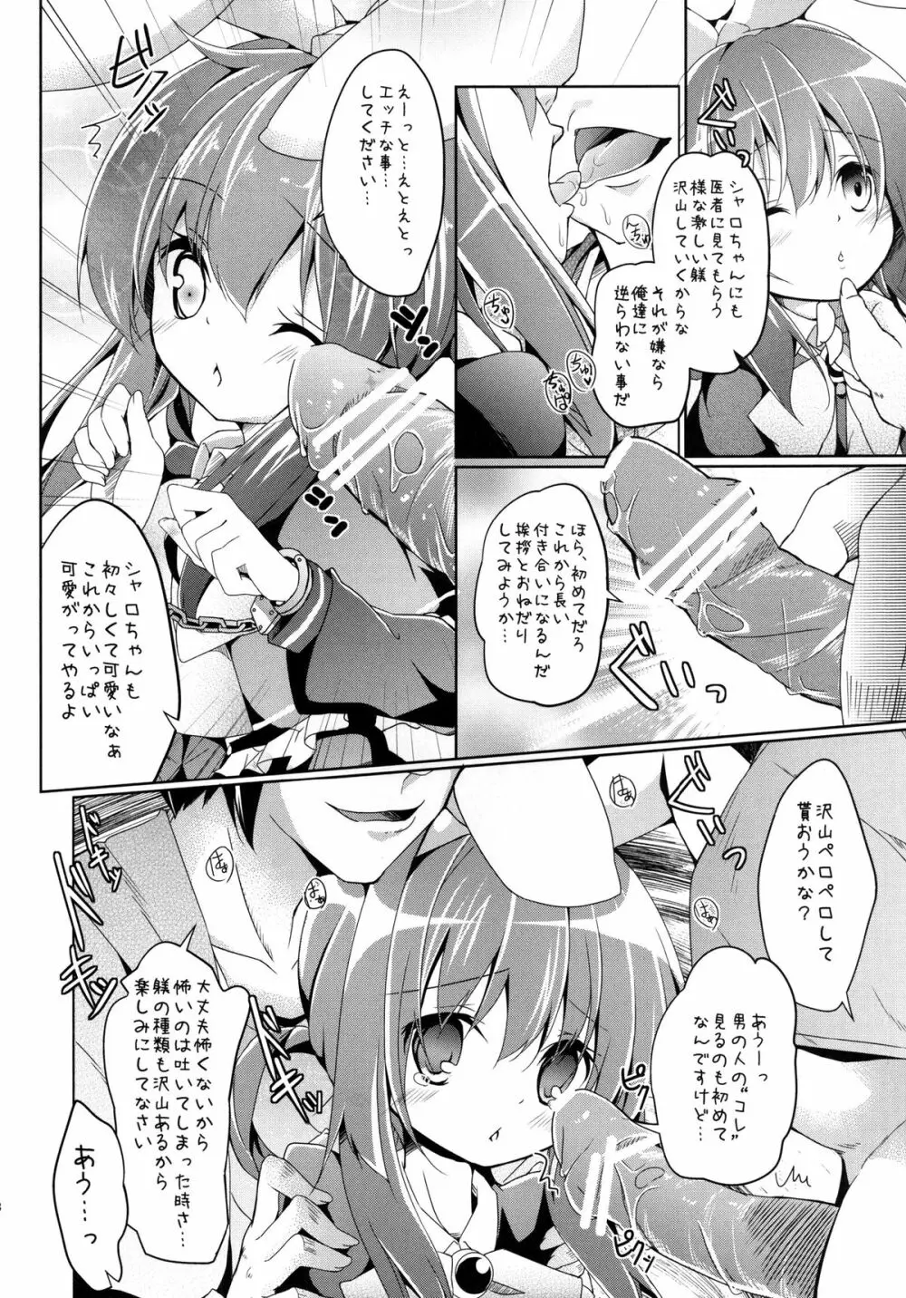 犯人さんに捕まっちゃいました Page.18