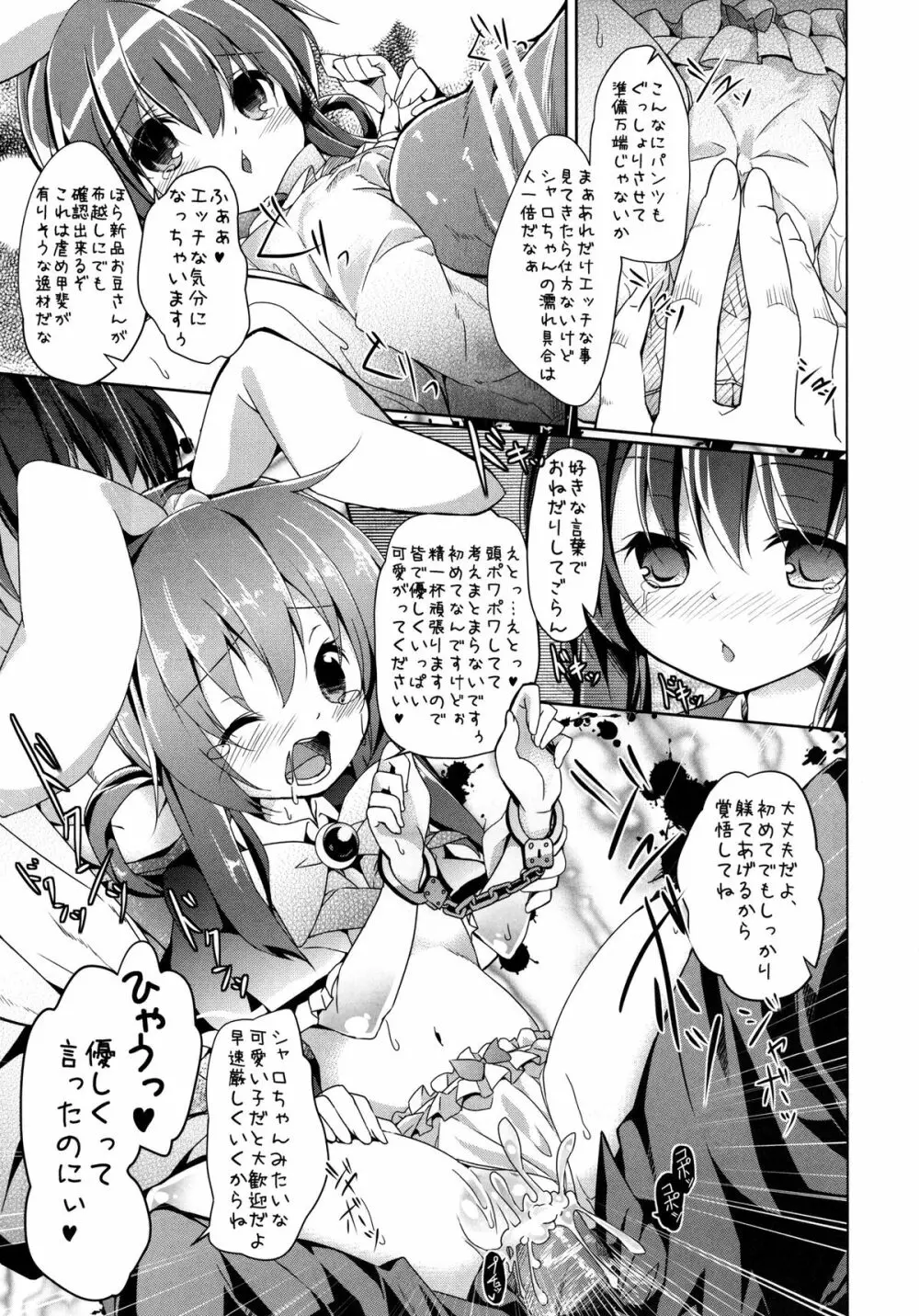 犯人さんに捕まっちゃいました Page.19