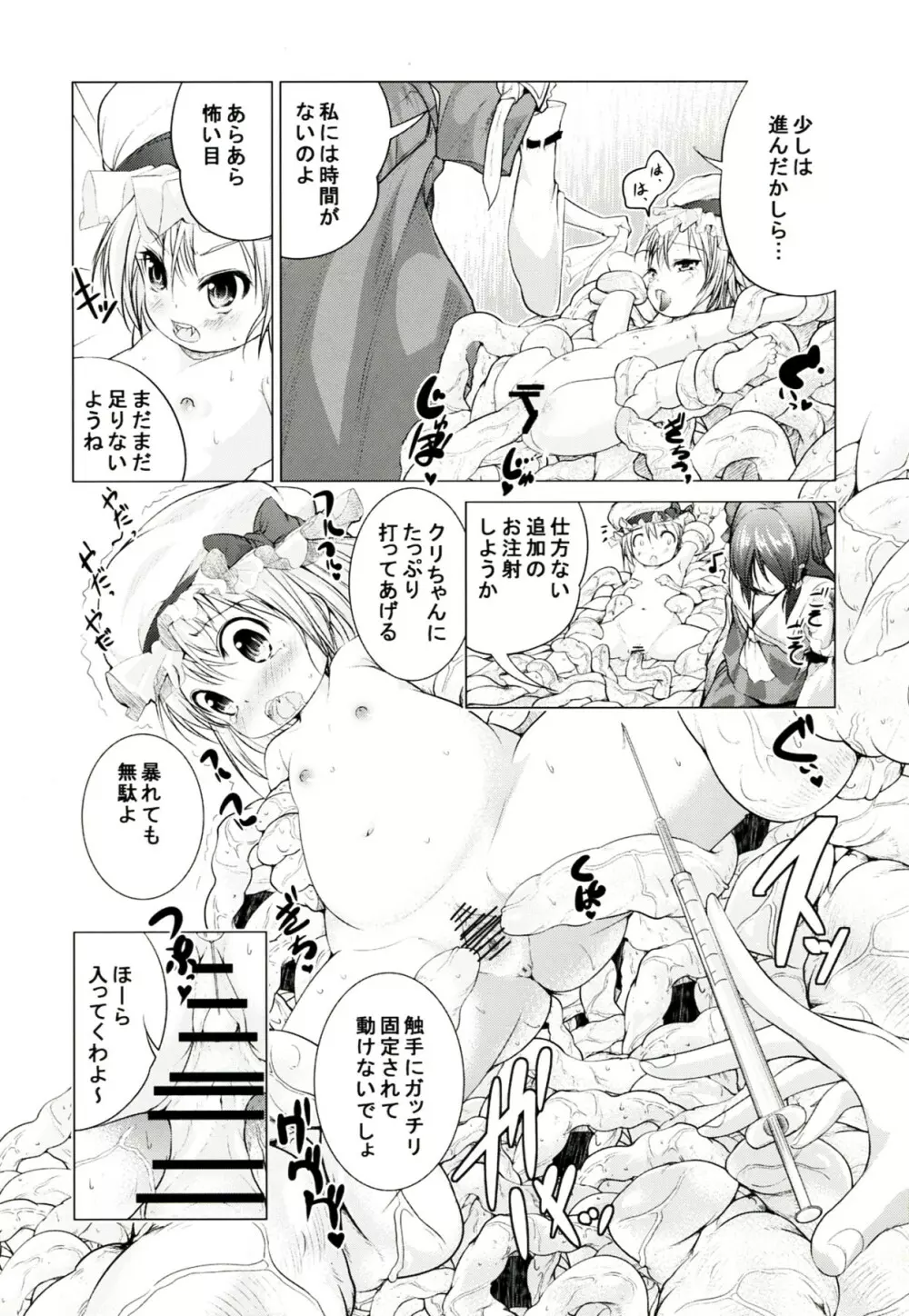 東方のほん2 Page.11