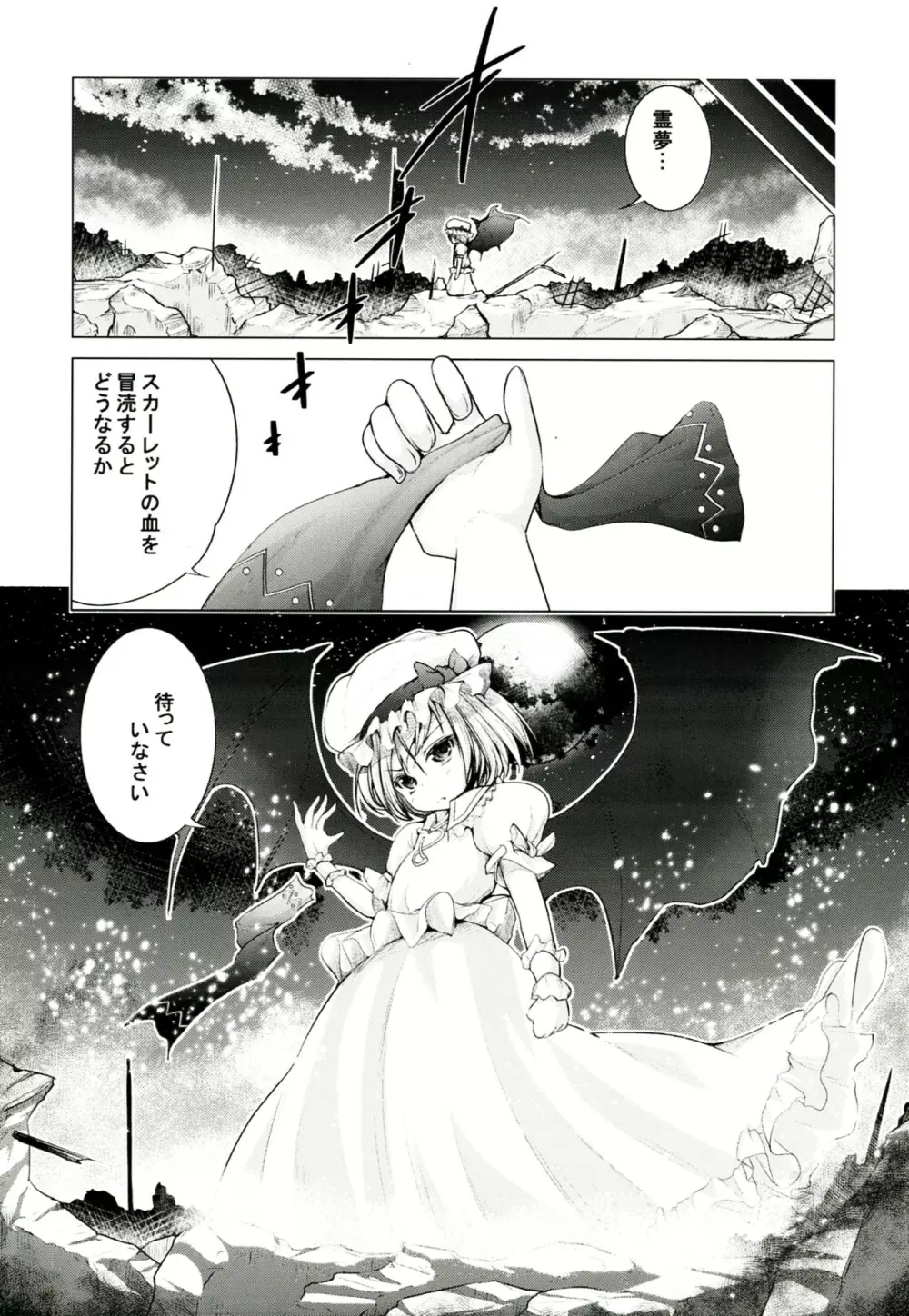 東方のほん2 Page.20