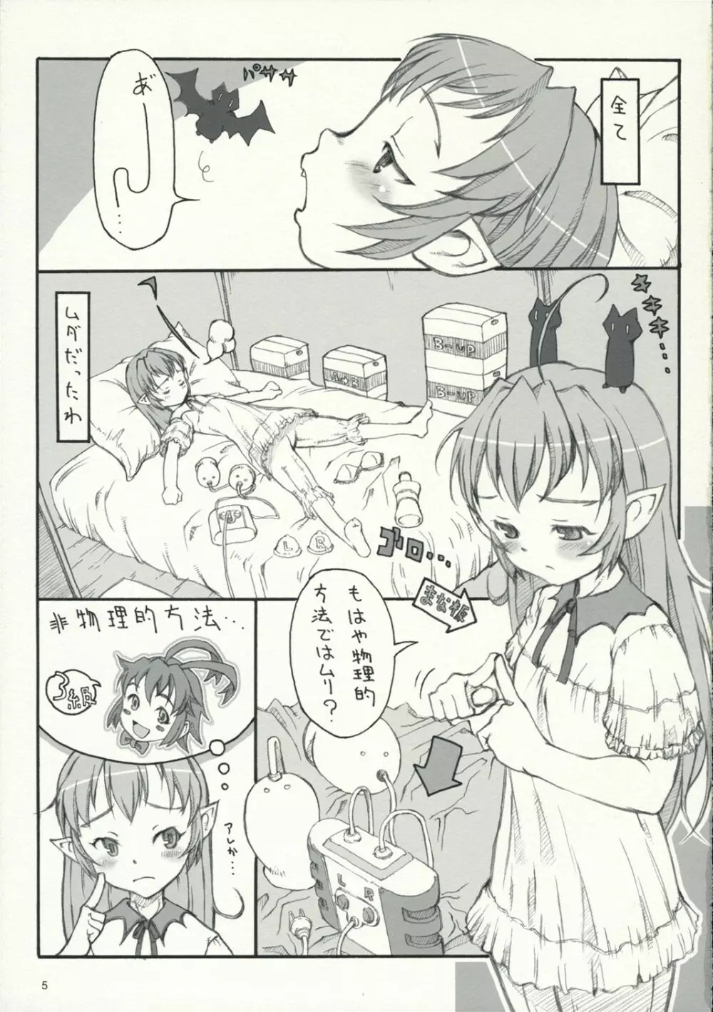 Poka～n☆Nantoka Page.4