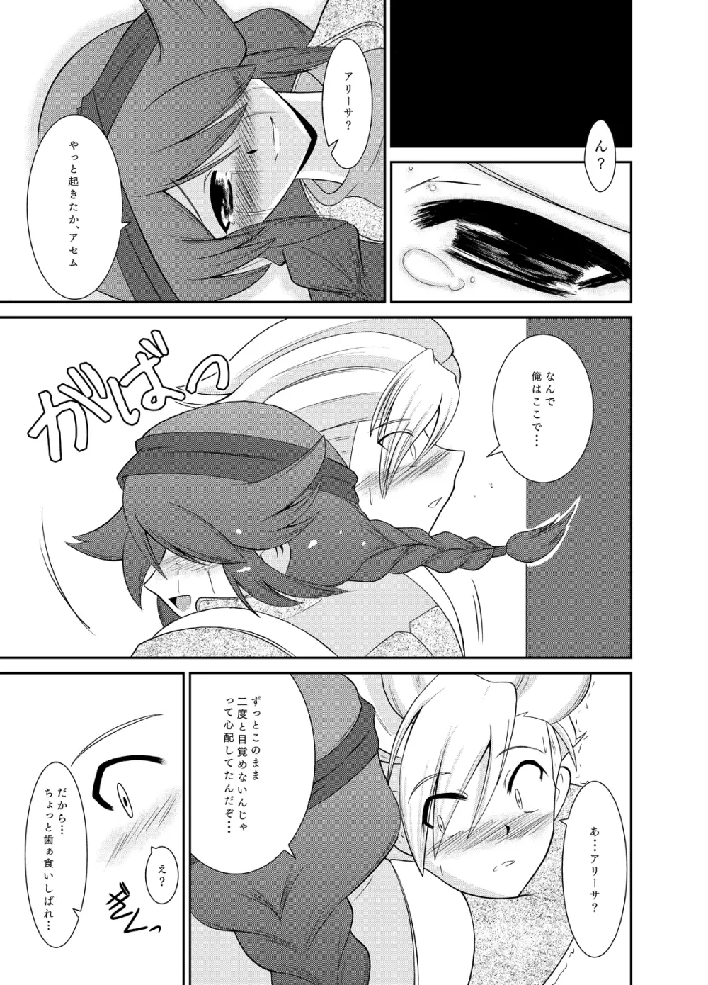 アリAGE!! Page.4
