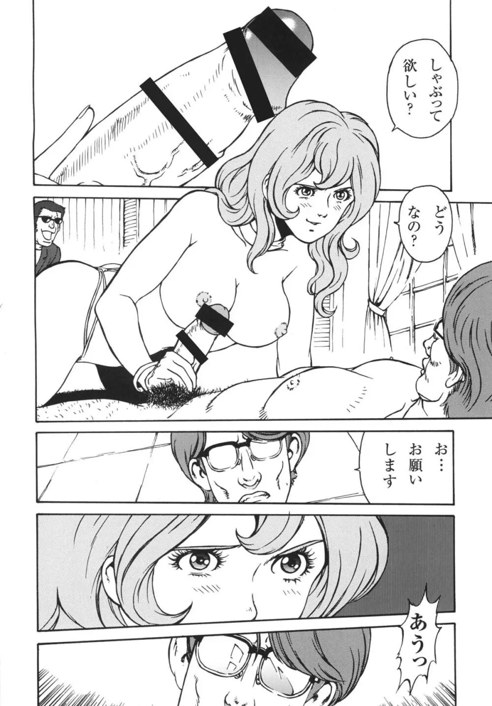 続ねぇ～んルッパ～ンなお姉さんは好きですか？ Page.18