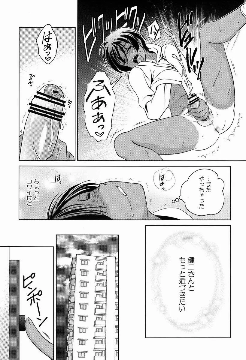 カズデレ! Page.5