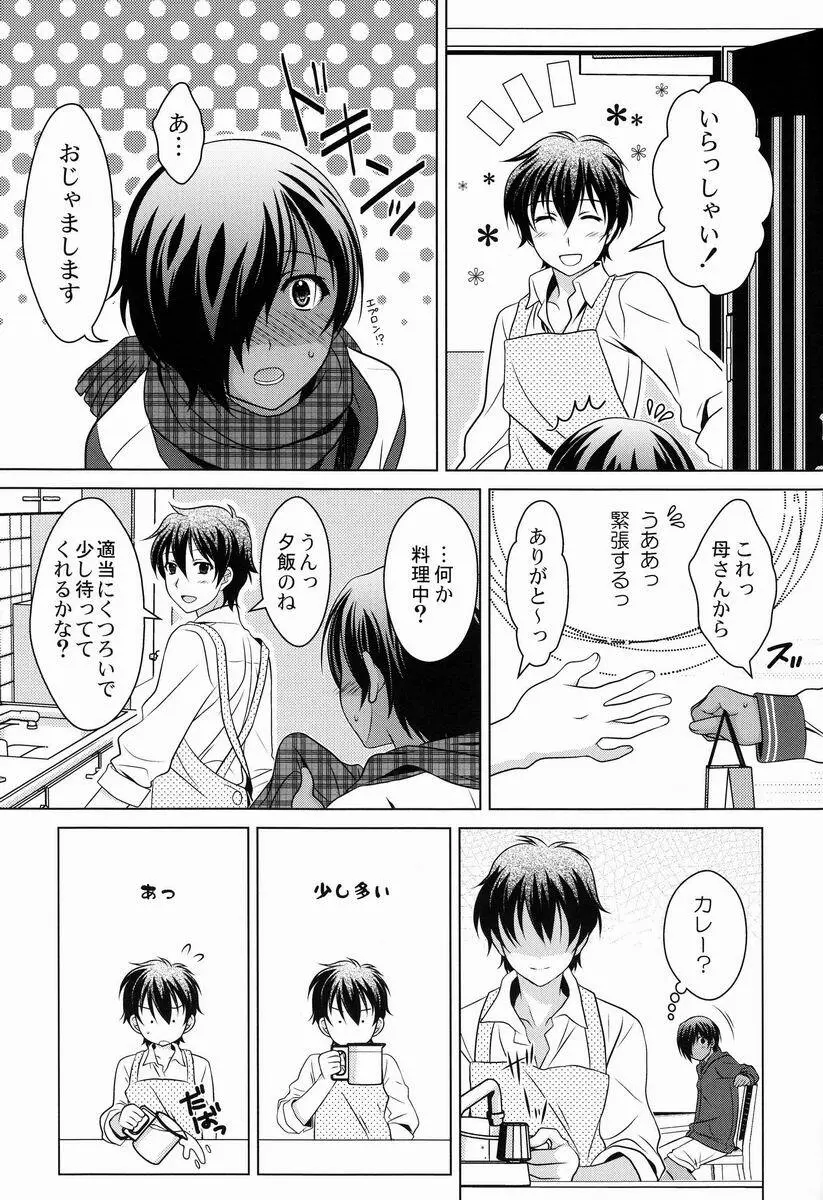 カズデレ! Page.6