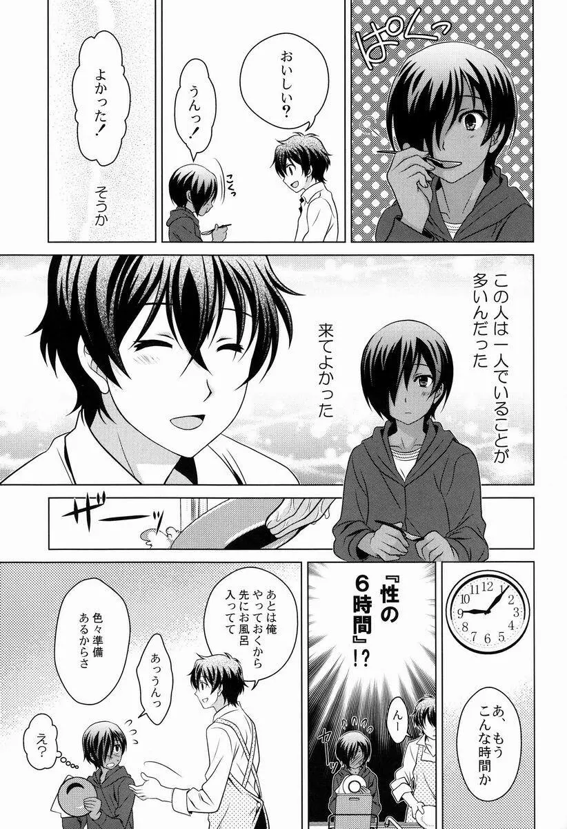 カズデレ! Page.8