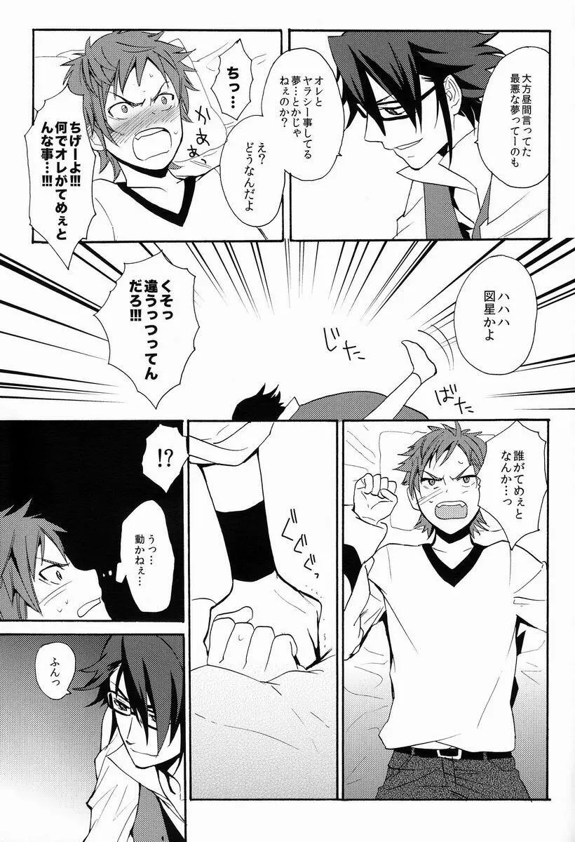 I Love You Baby Page.16