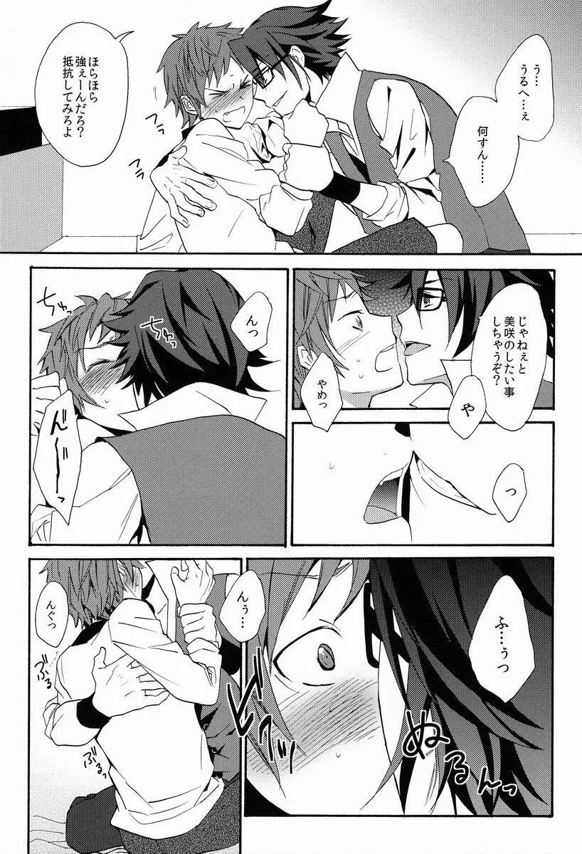 I Love You Baby Page.19