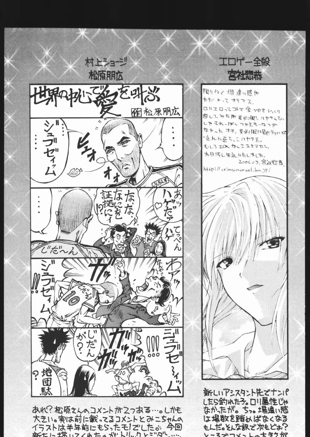 貧乳娘 16 Page.38