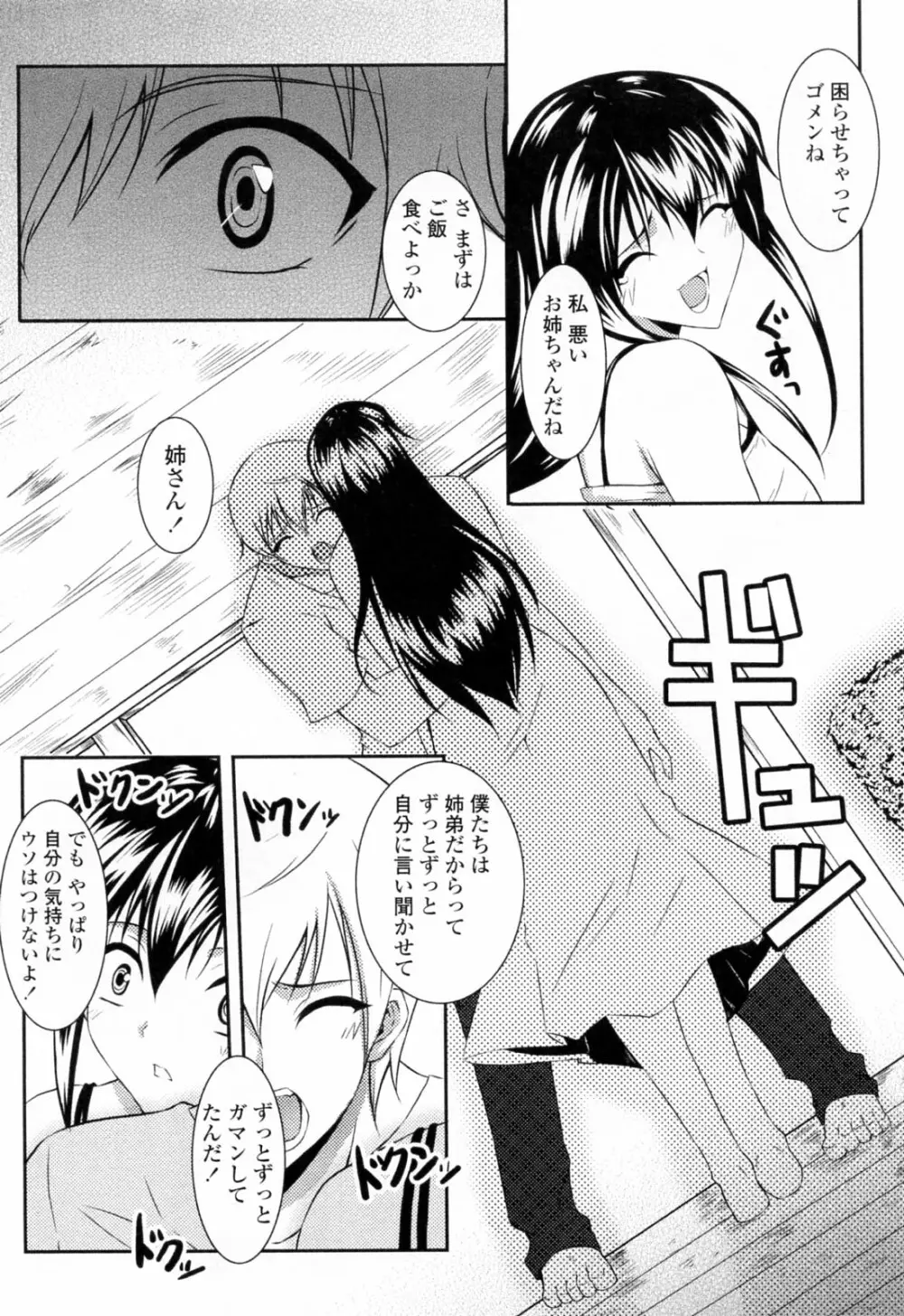 すきすきお姉ちゃん Page.44