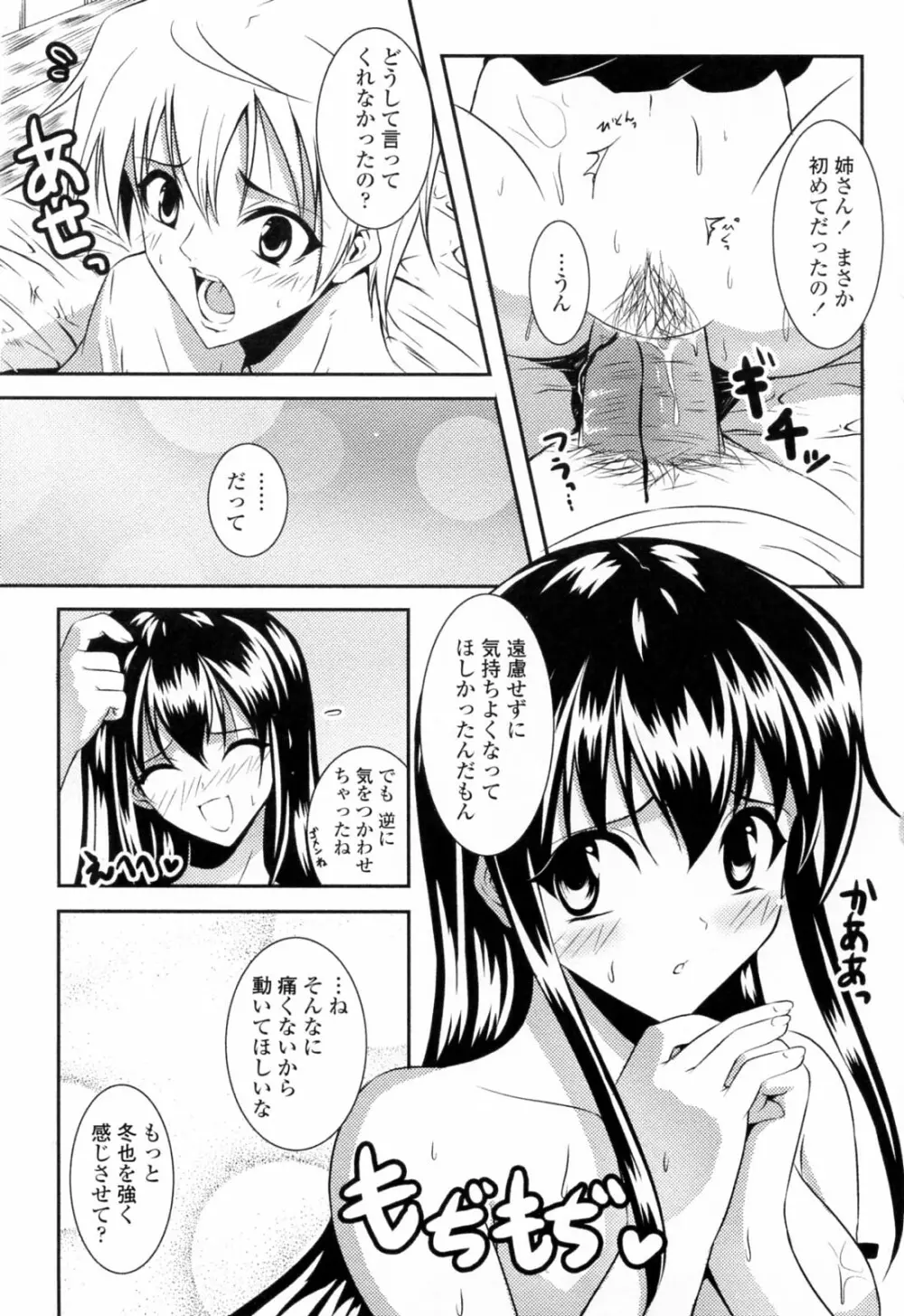 すきすきお姉ちゃん Page.49