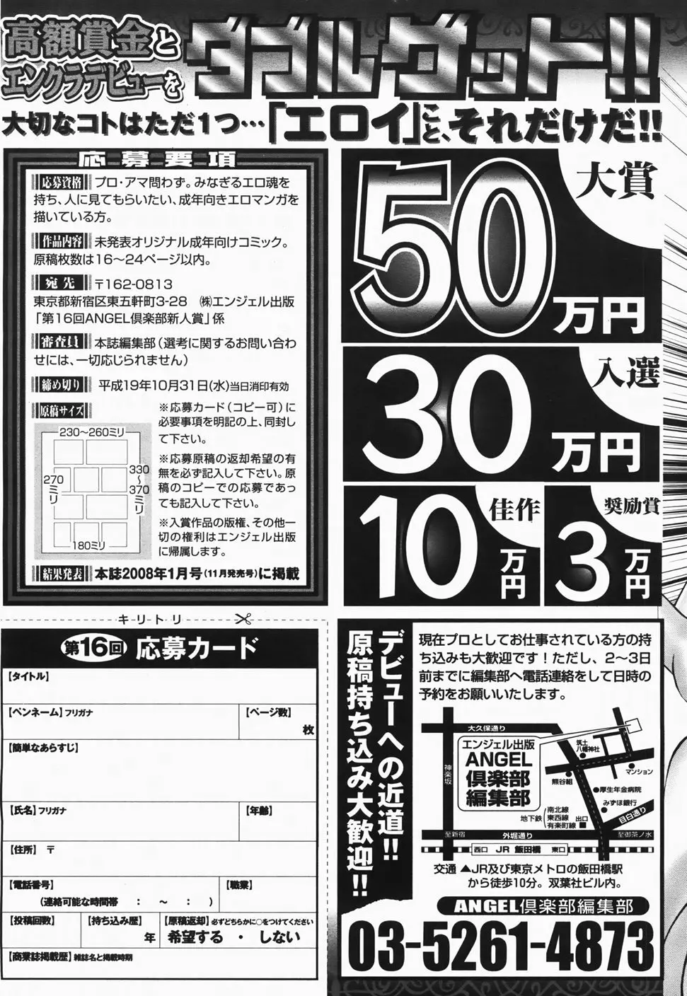 ANGEL 倶楽部 2007年11月号 Page.416