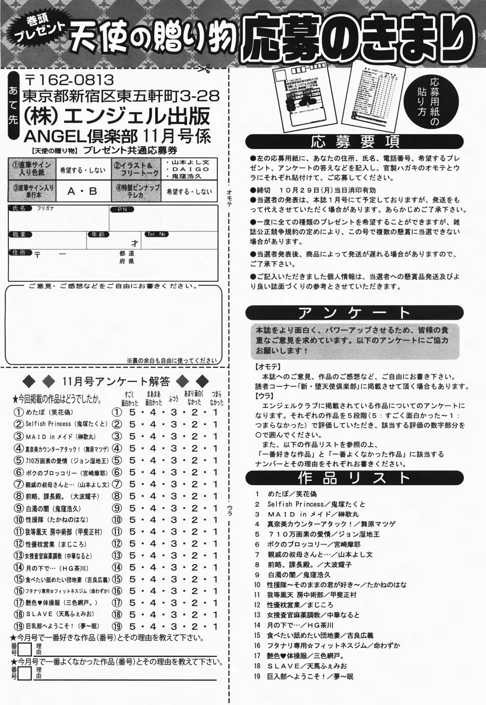 ANGEL 倶楽部 2007年11月号 Page.426