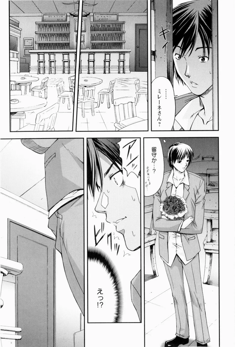 ERO CARTE Page.84