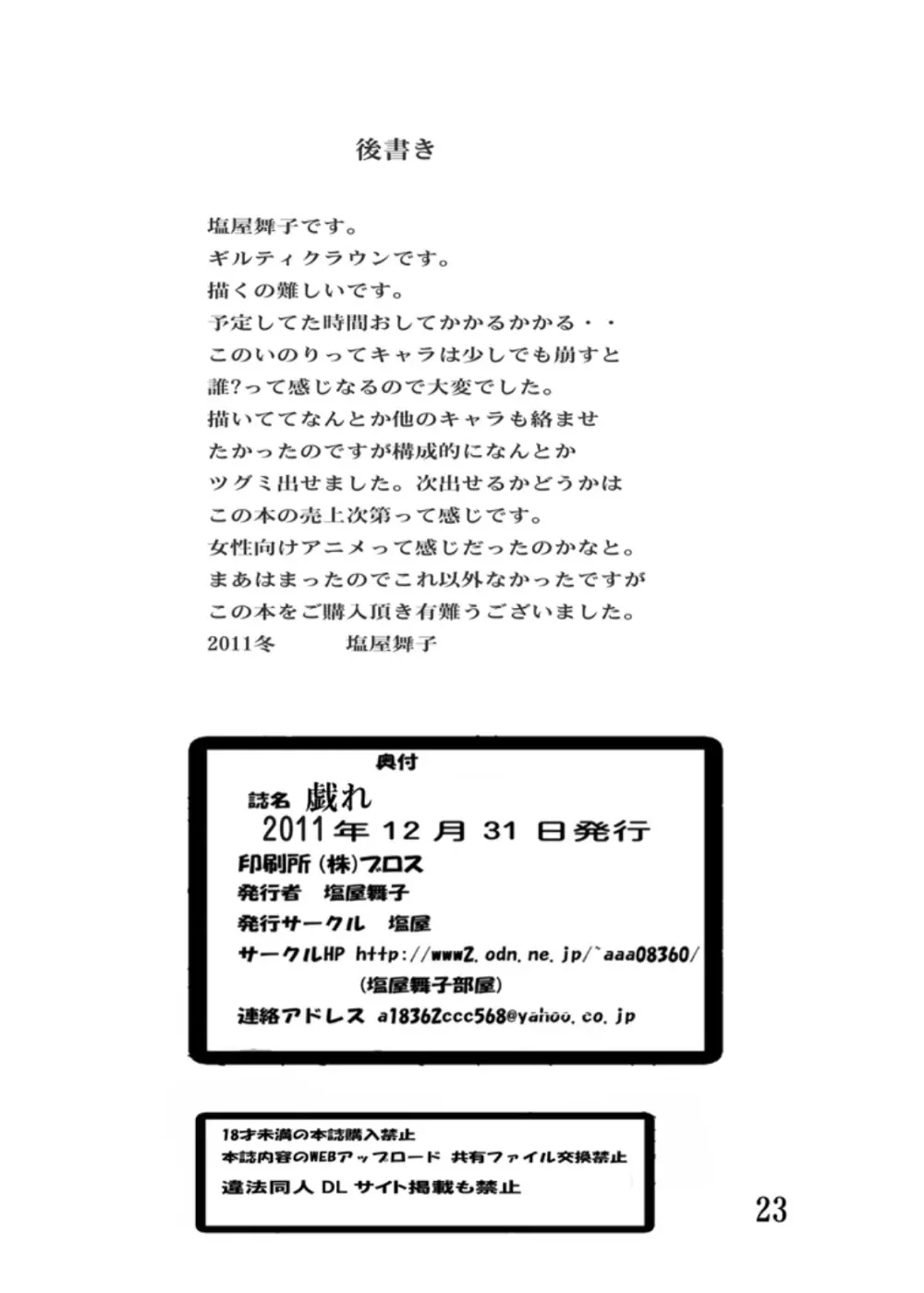 戯れ ~PLAY~ Page.22