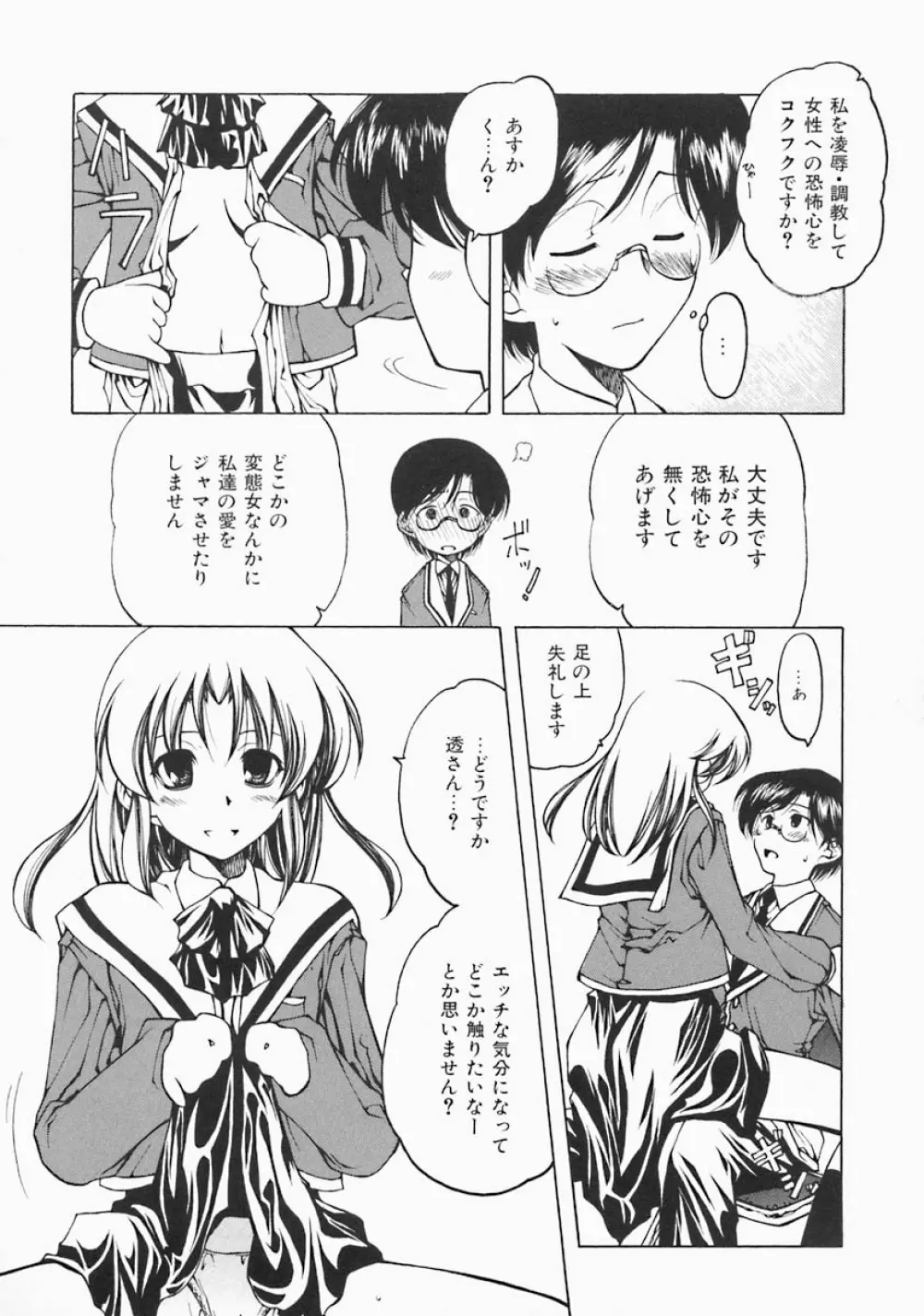 すとれい・しーぷ Page.101