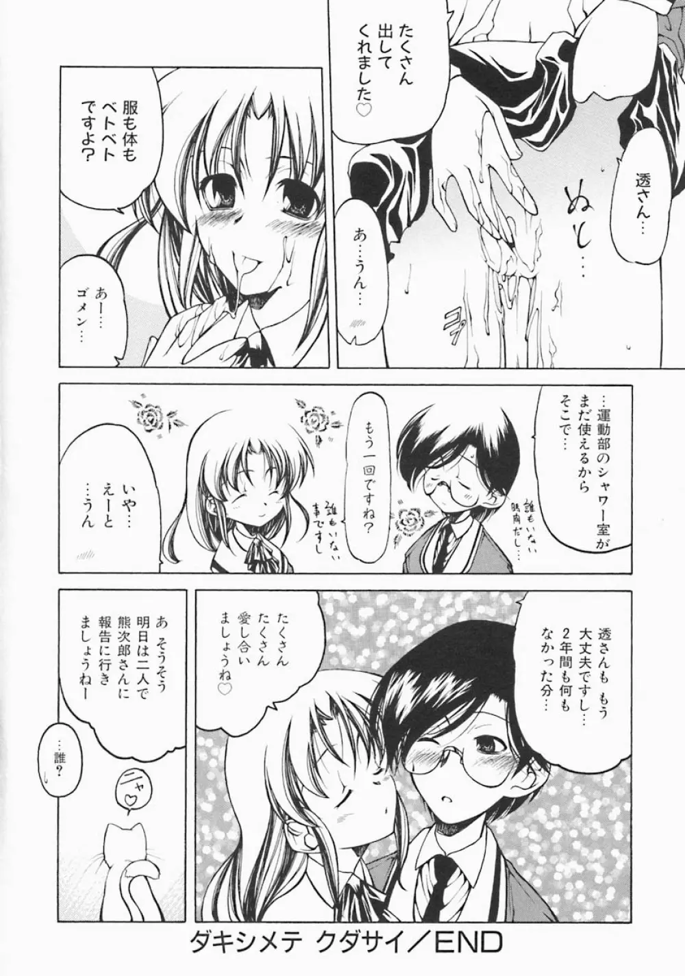 すとれい・しーぷ Page.110