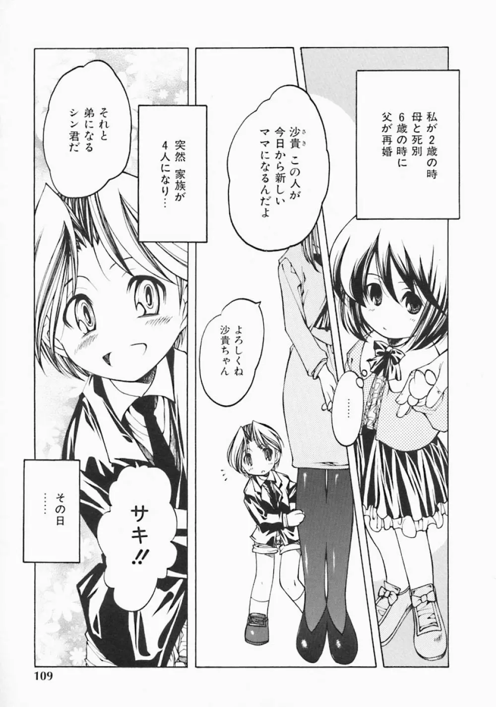 すとれい・しーぷ Page.111