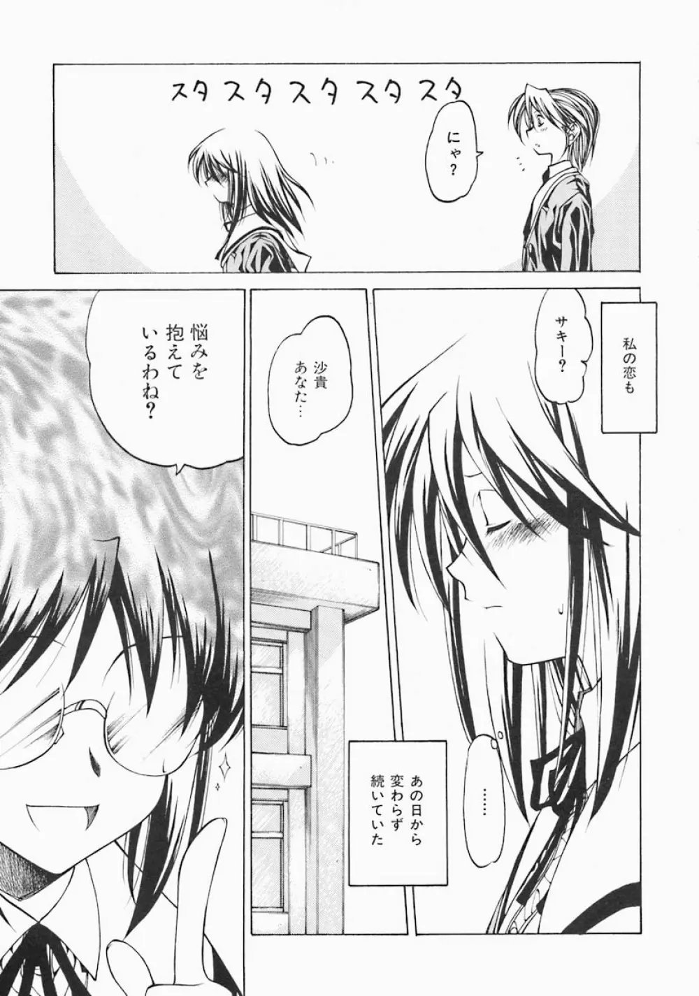 すとれい・しーぷ Page.115