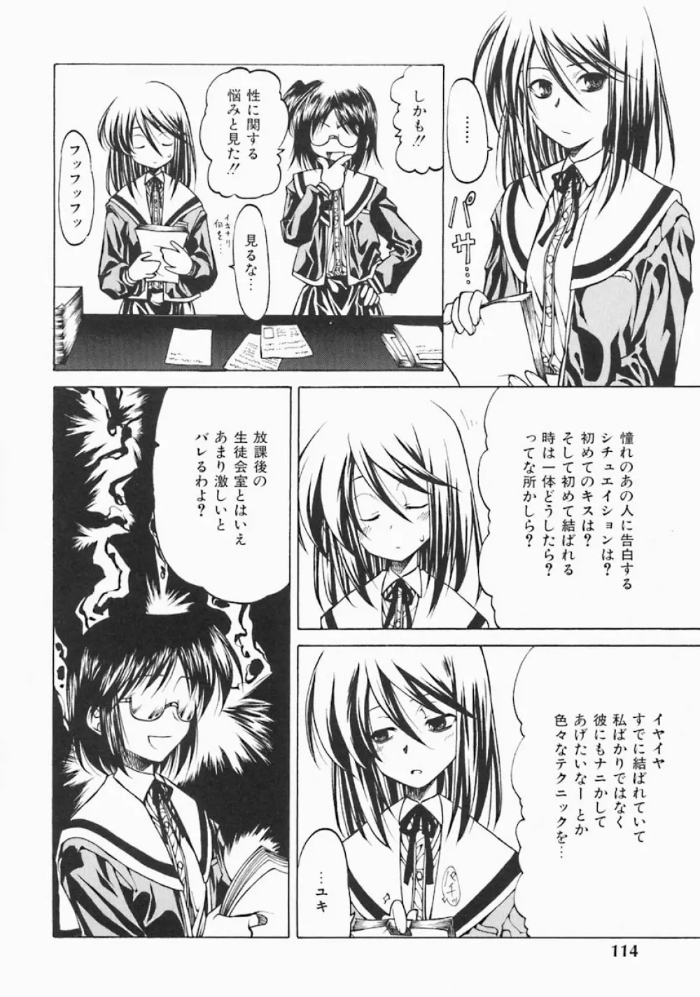 すとれい・しーぷ Page.116