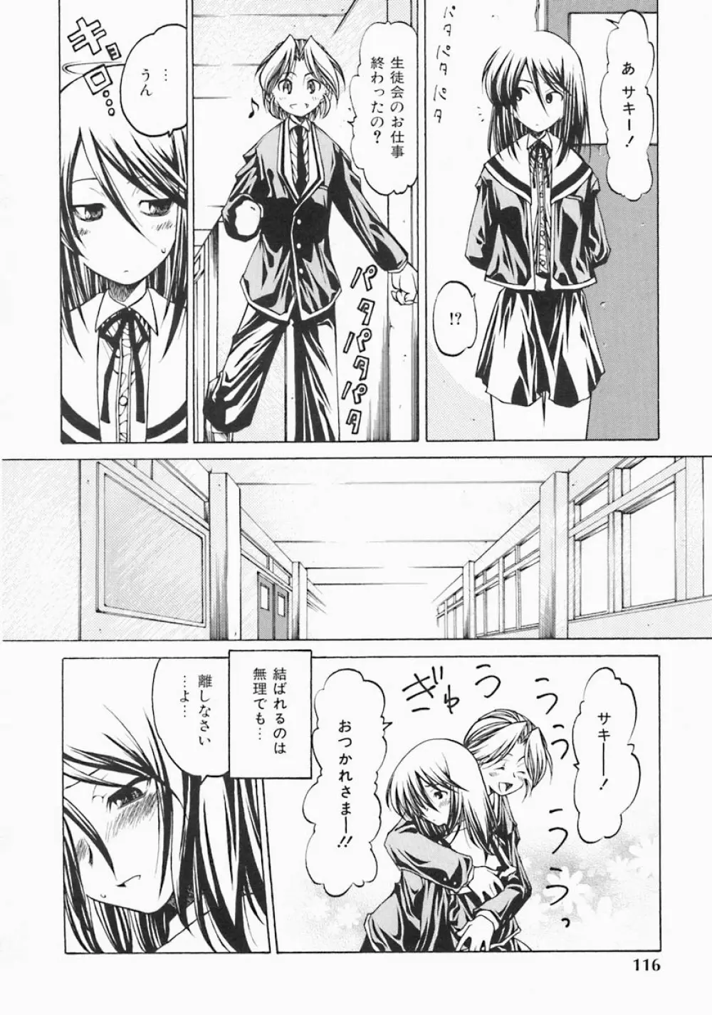 すとれい・しーぷ Page.118