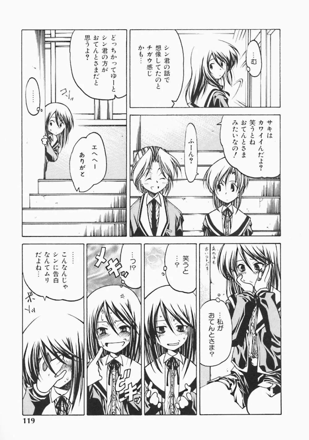 すとれい・しーぷ Page.121