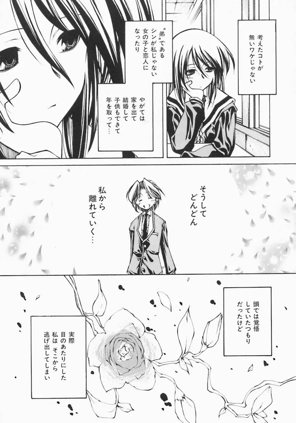 すとれい・しーぷ Page.125