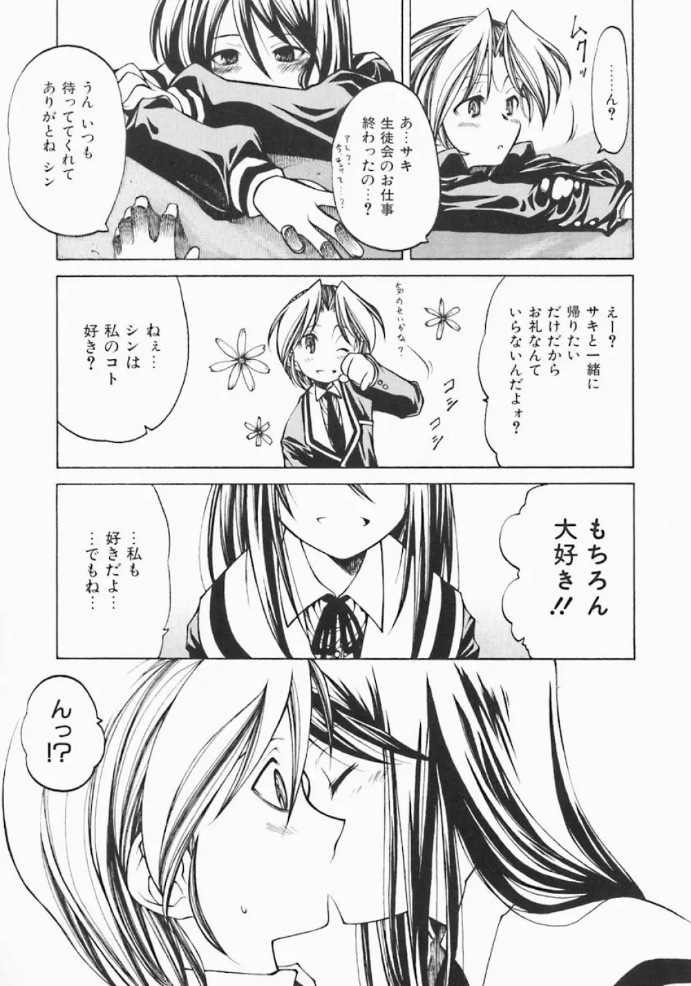 すとれい・しーぷ Page.129