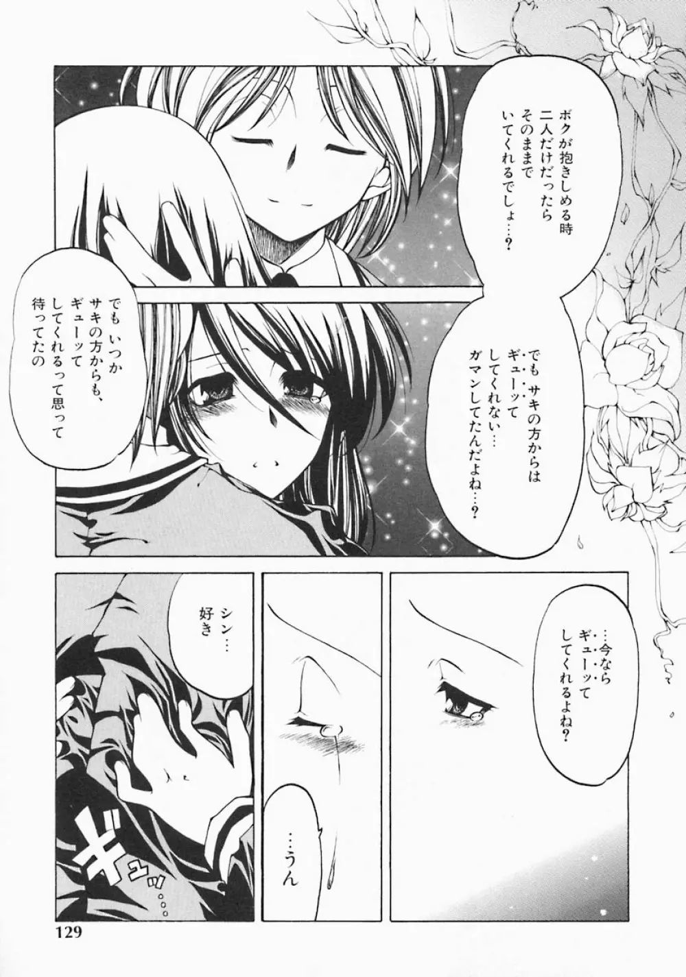 すとれい・しーぷ Page.131