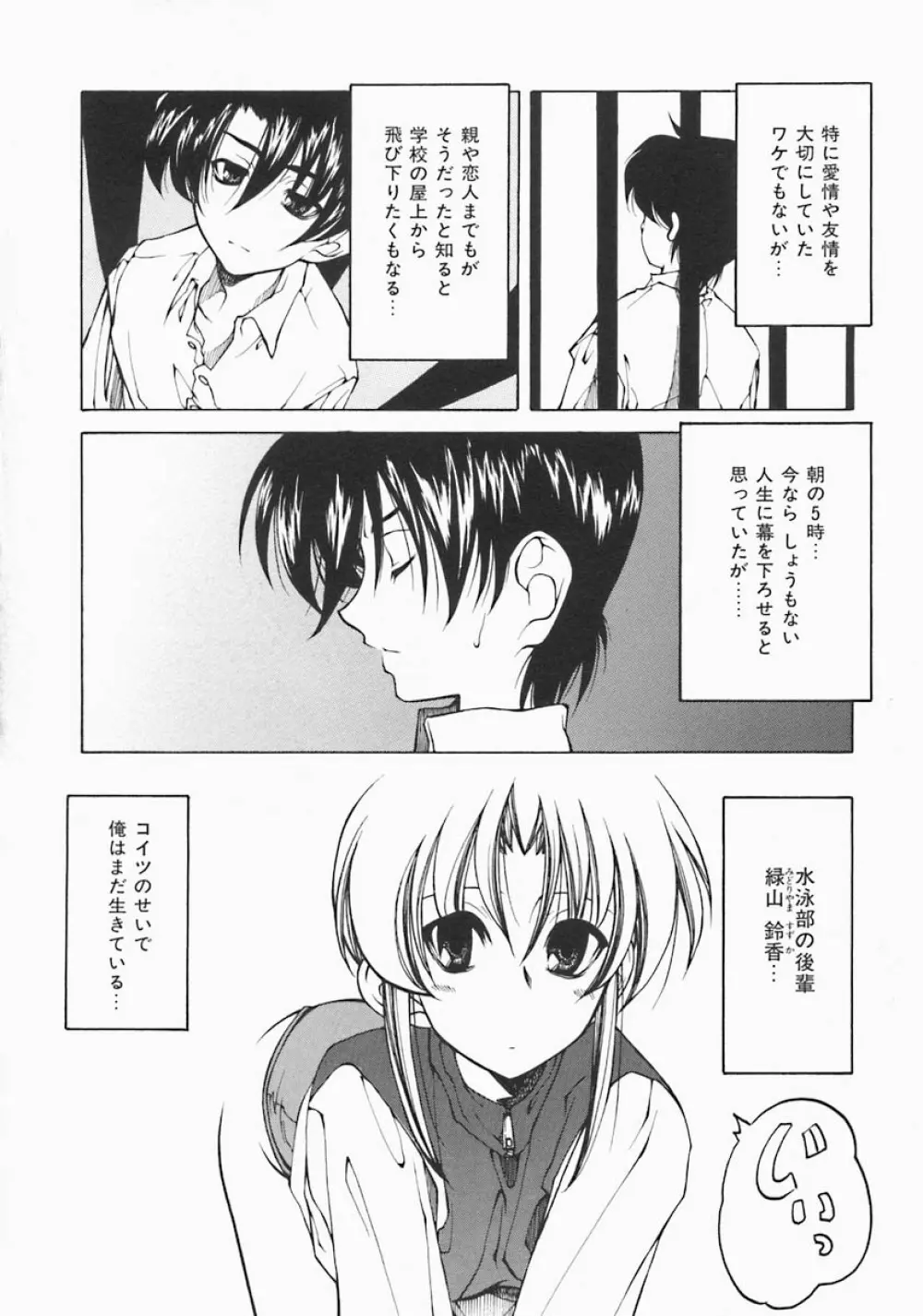 すとれい・しーぷ Page.142