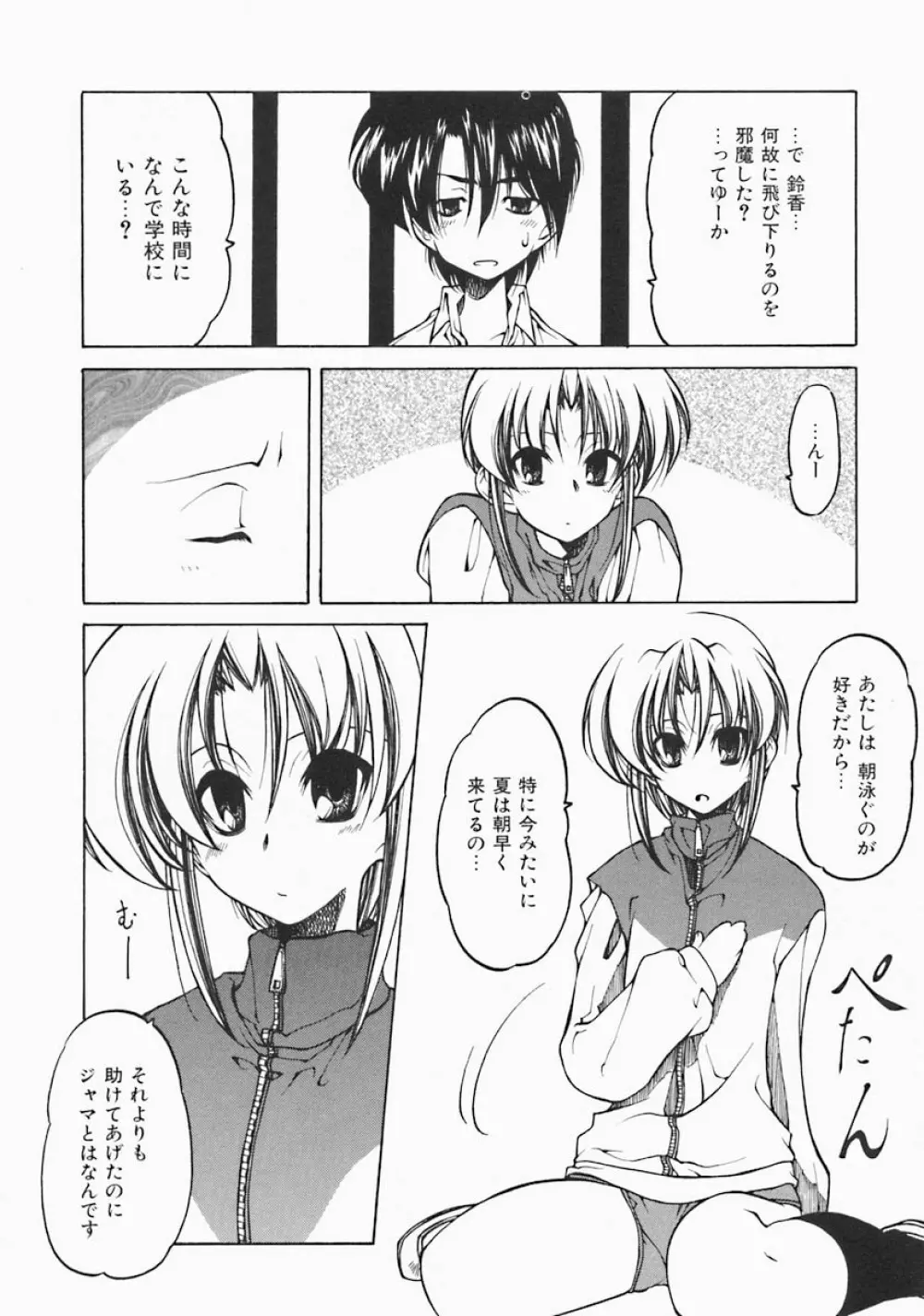 すとれい・しーぷ Page.144