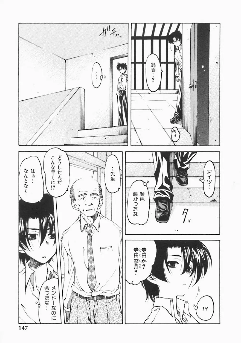 すとれい・しーぷ Page.149