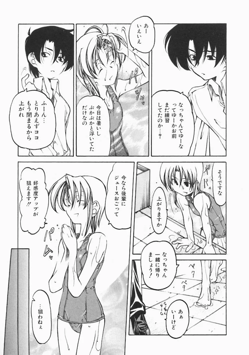 すとれい・しーぷ Page.153