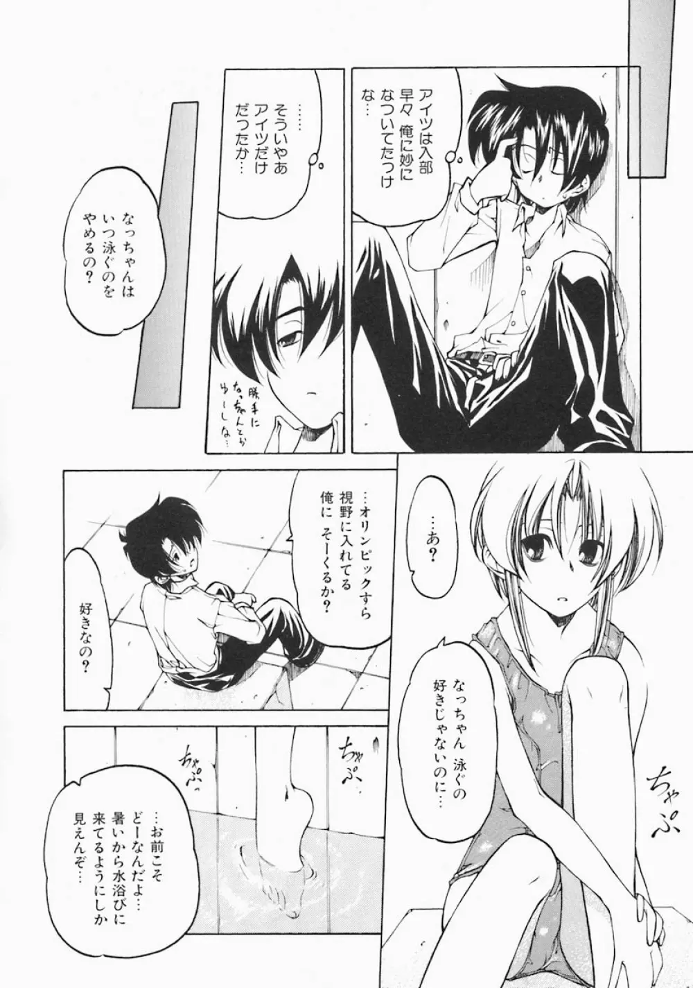 すとれい・しーぷ Page.154