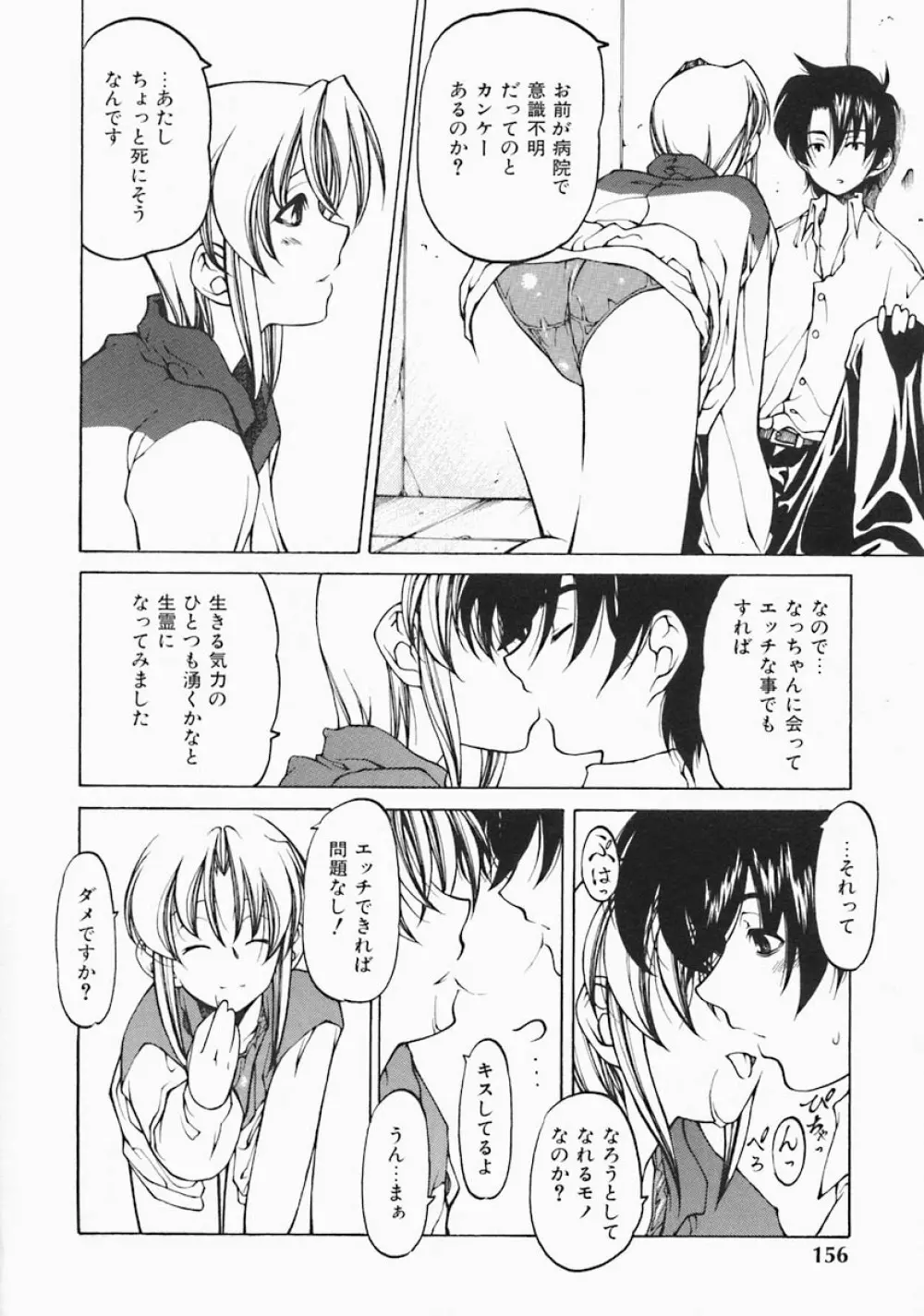 すとれい・しーぷ Page.158